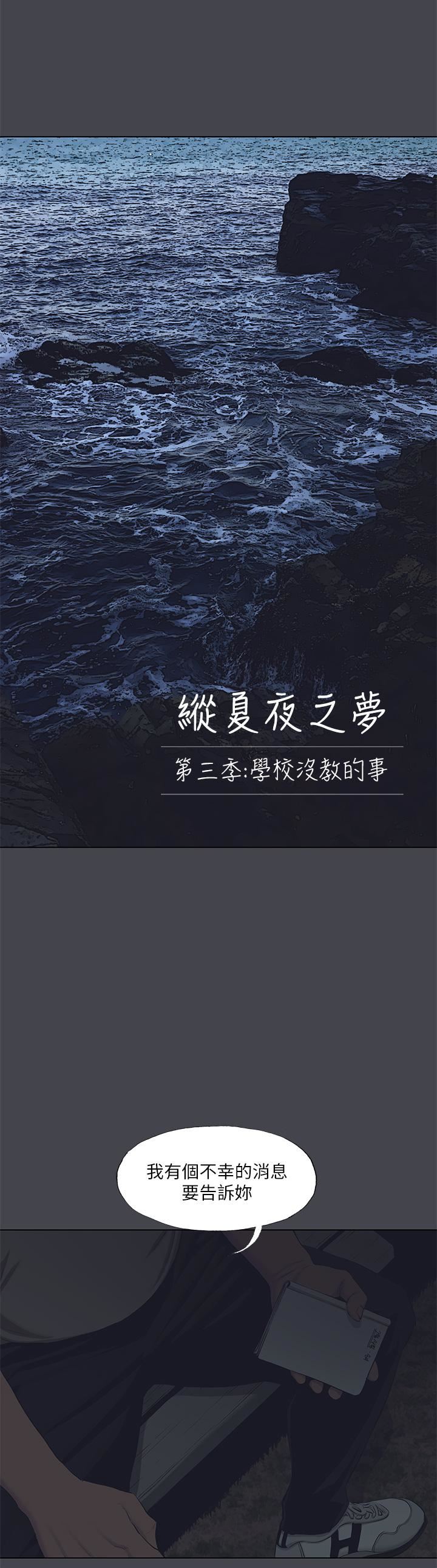 纵夏夜之梦第111话-爷爷失踪的真相