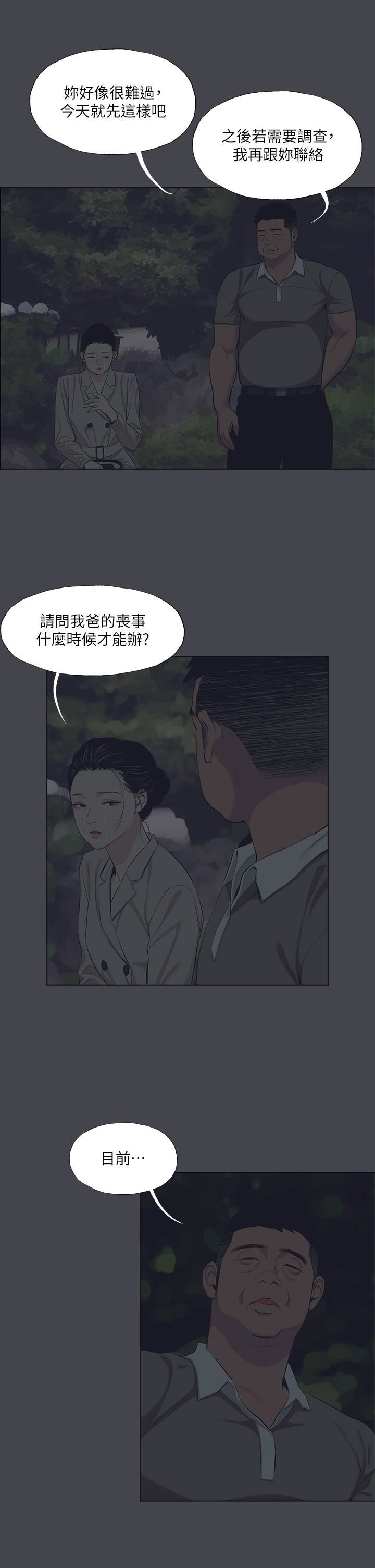 纵夏夜之梦第111话-爷爷失踪的真相