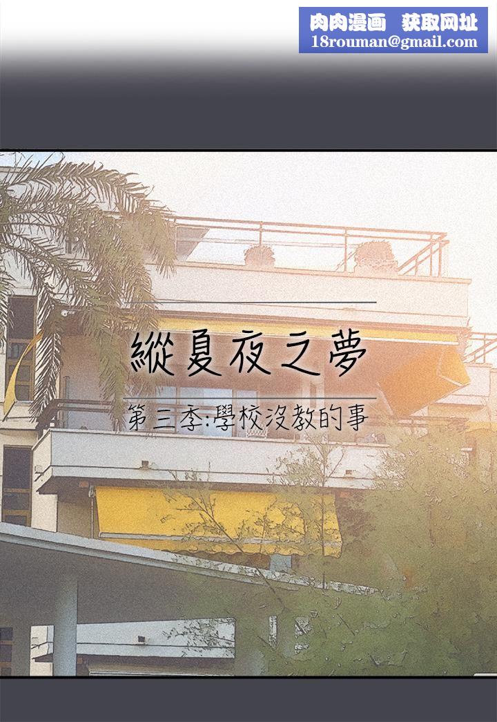 縱夏夜之夢第112話-人生中最美好的夏天