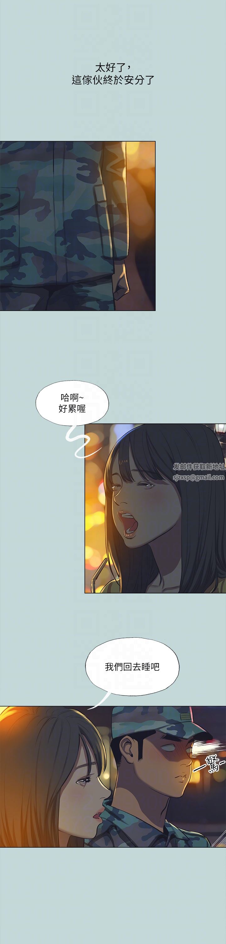 縱夏夜之夢第114話-孤男寡女共處一室