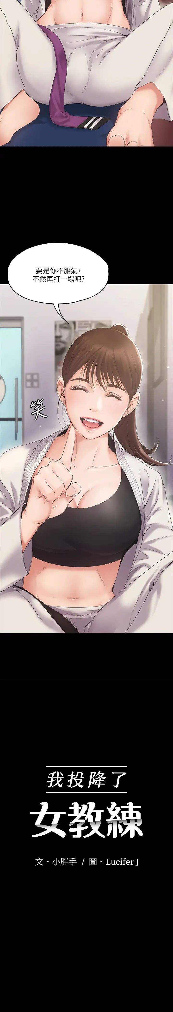 我投降了，女教练第1话-与女友共度火热之夜