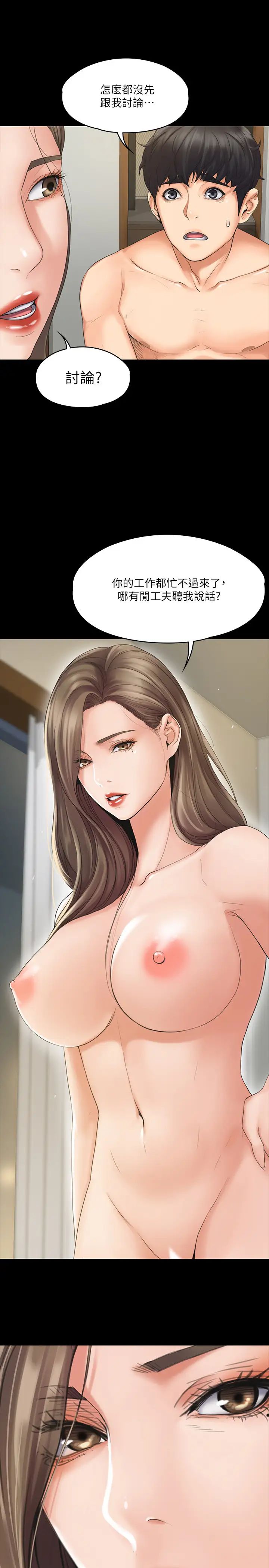 我投降了，女教练第2话-清纯女教练的强烈要求