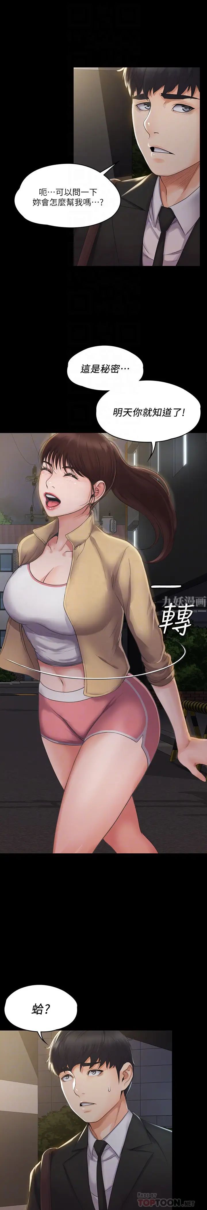 我投降了,女教练第3话-香汗淋漓的道馆