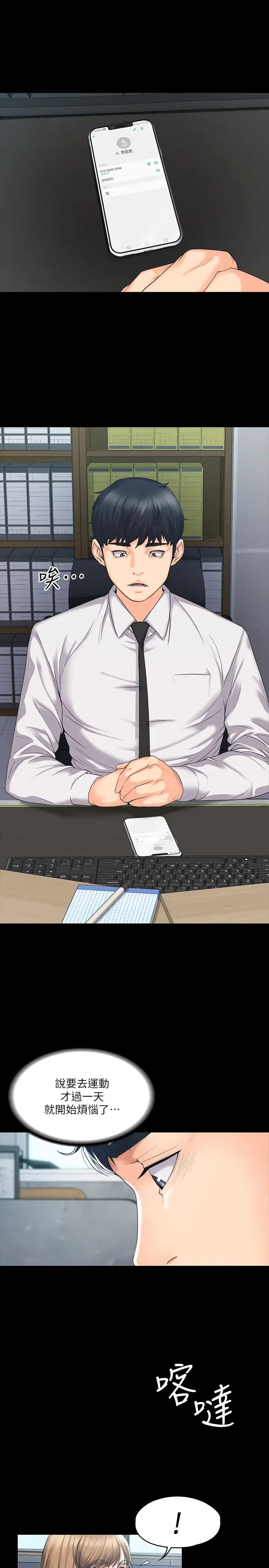 我投降了，女教练第3话-香汗淋漓的道馆