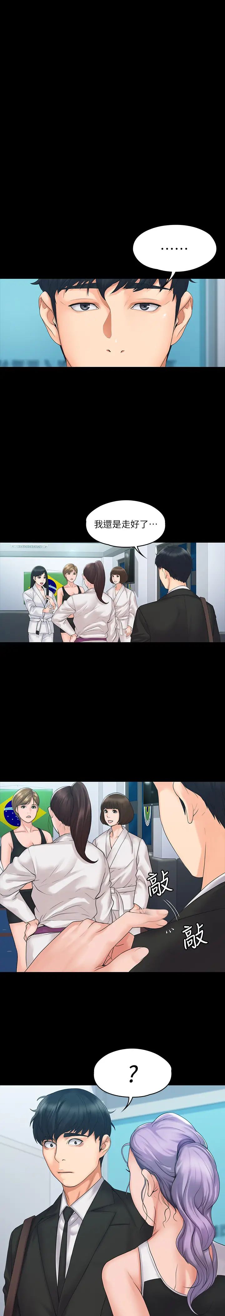 我投降了，女教練第3話-香汗淋漓的道館