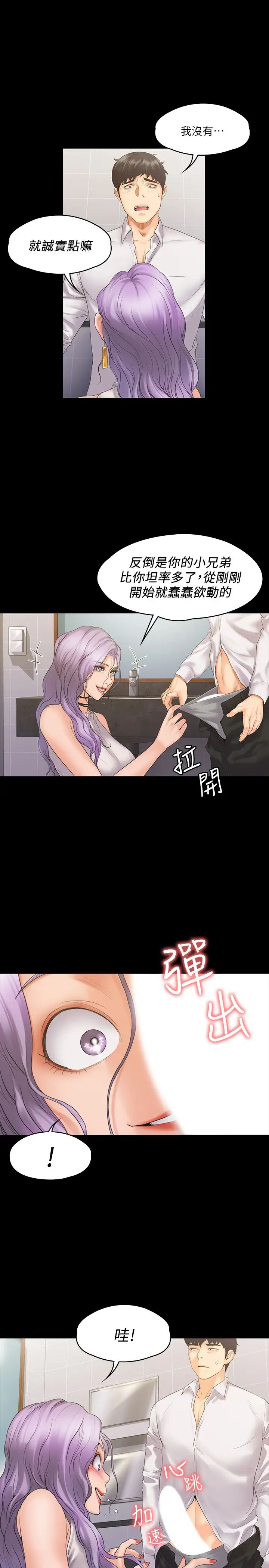 我投降了，女教练第5话-维铃的热情欢迎