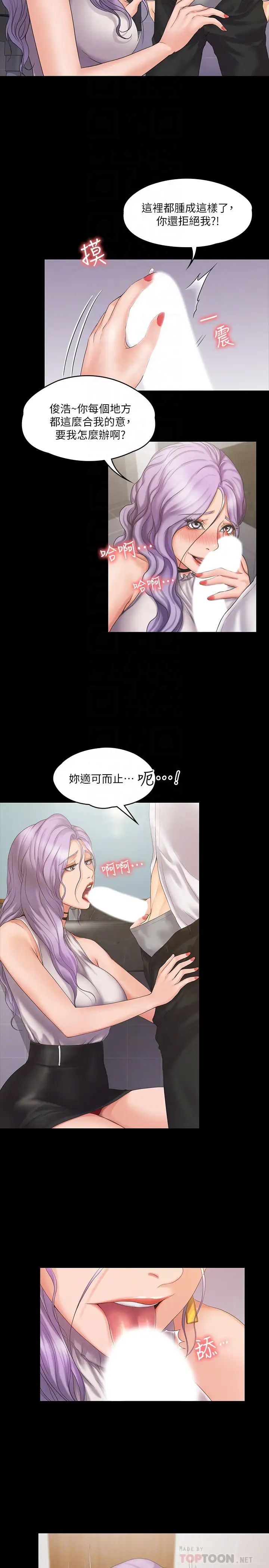 我投降了，女教练第5话-维铃的热情欢迎