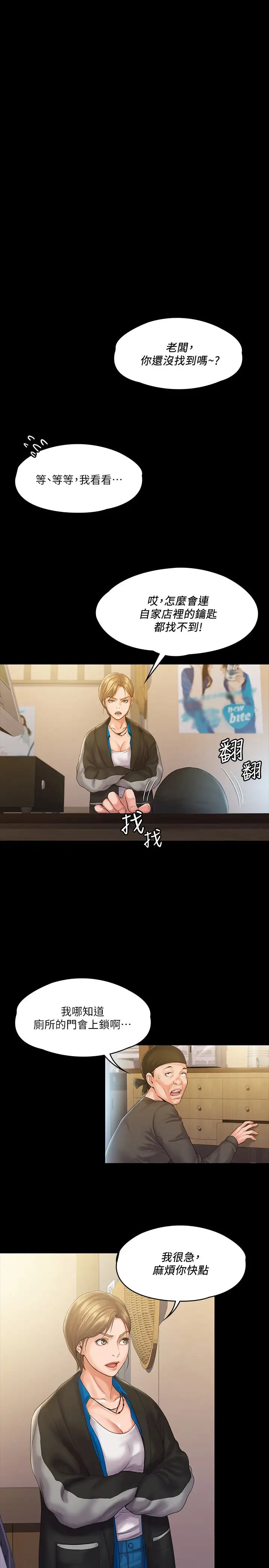 我投降了,女教练第6话-令人起疑的密会