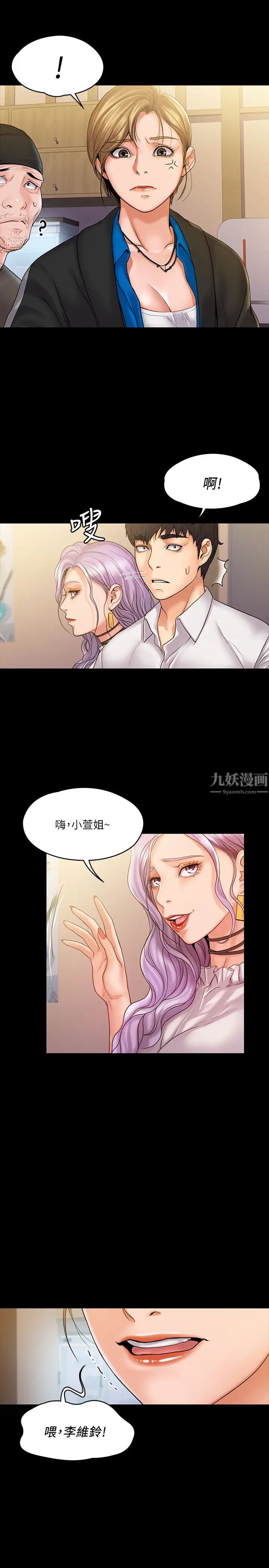 我投降了，女教练第6话-令人起疑的密会