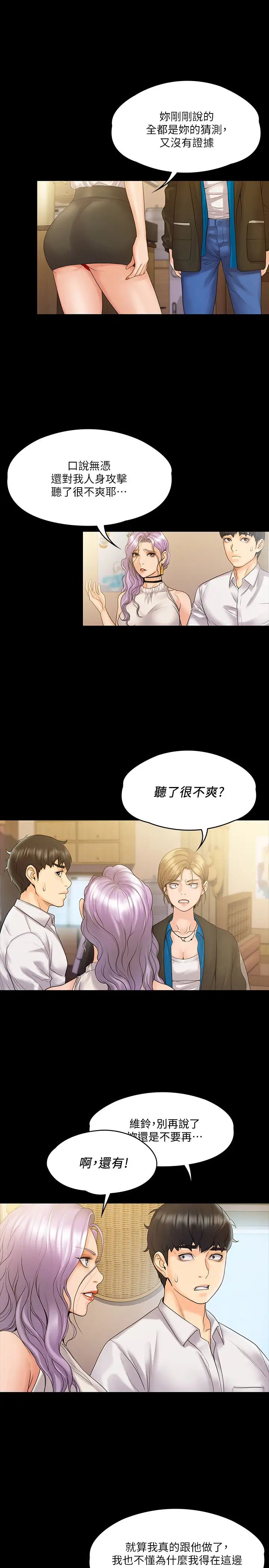 我投降了，女教练第7话-厕所密会的真相