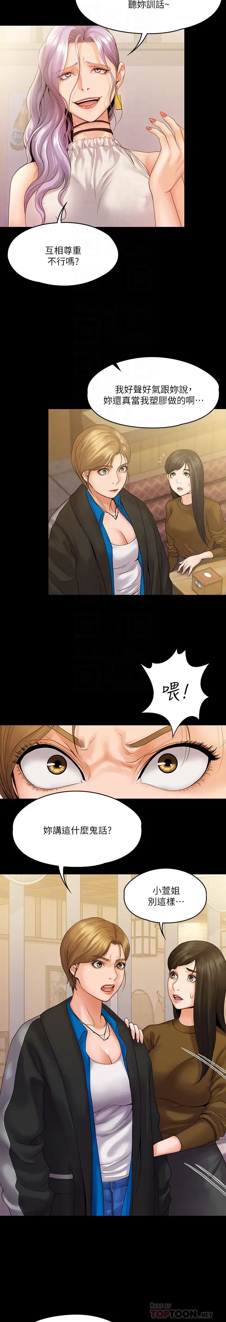 我投降了，女教練第7話-廁所密會的真相