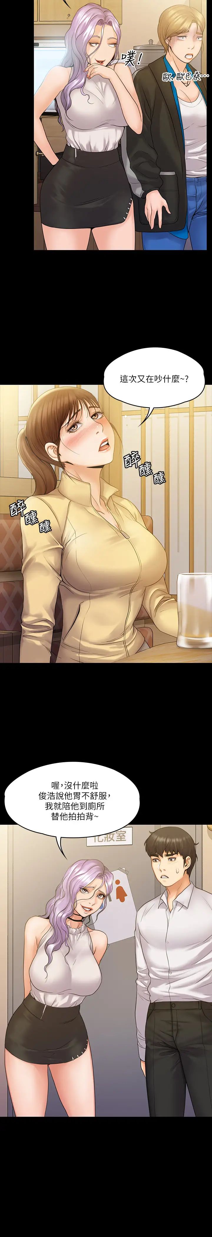 我投降了，女教练第7话-厕所密会的真相