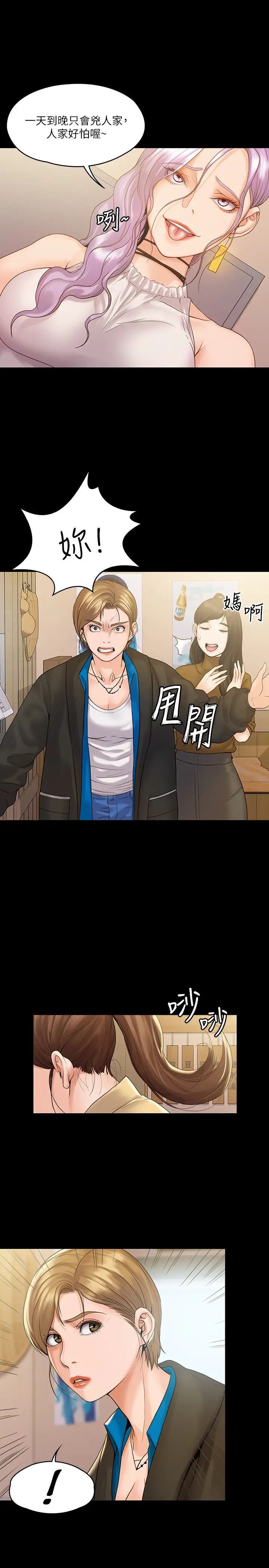 我投降了,女教练第7话-厕所密会的真相