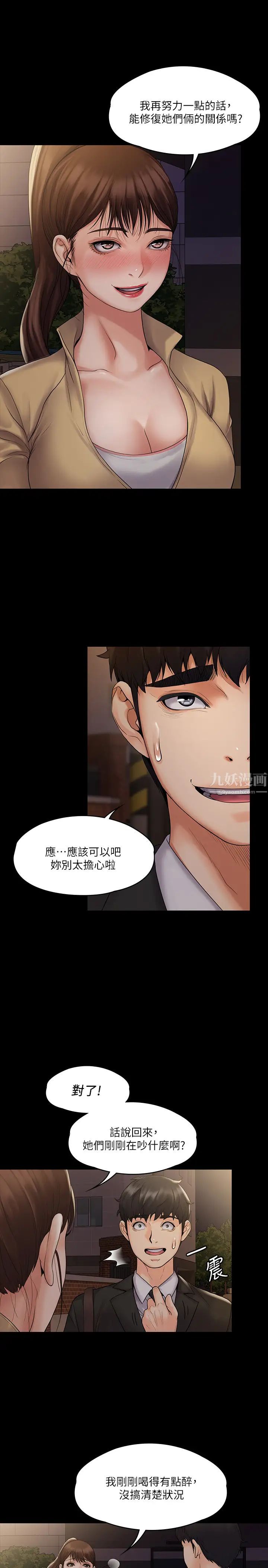 我投降了，女教练第7话-厕所密会的真相