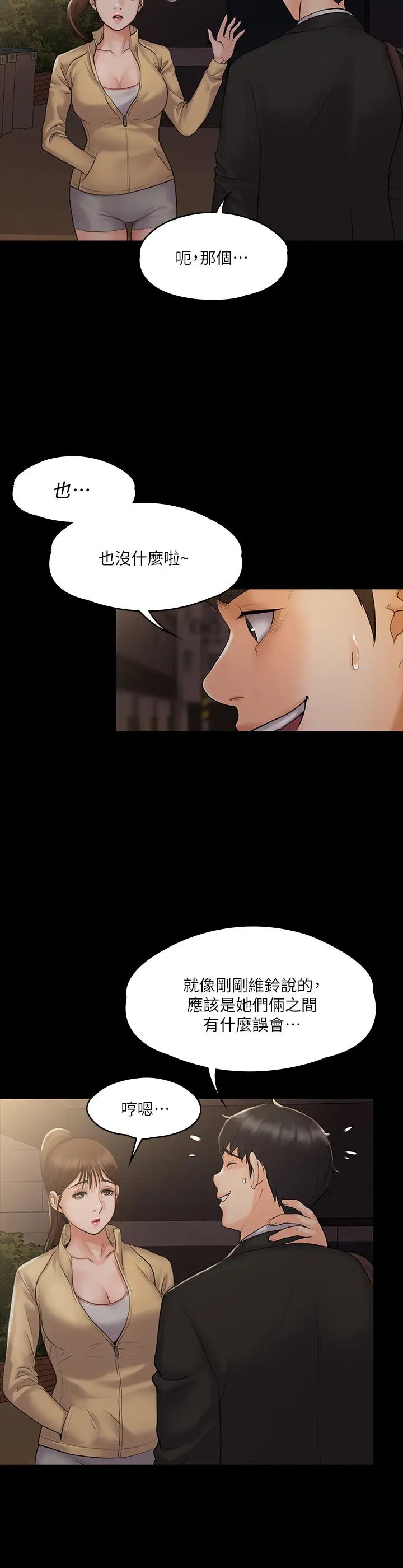 我投降了，女教练第7话-厕所密会的真相