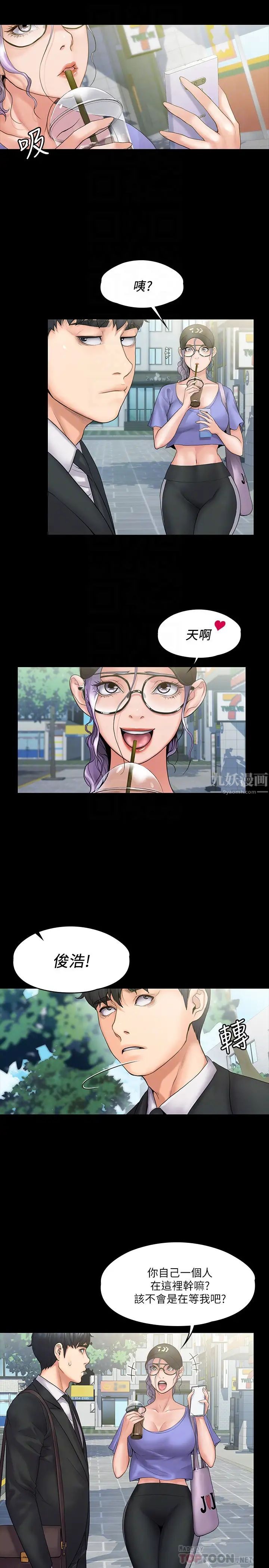 我投降了，女教练第8话-维铃让人心痒痒的挑逗