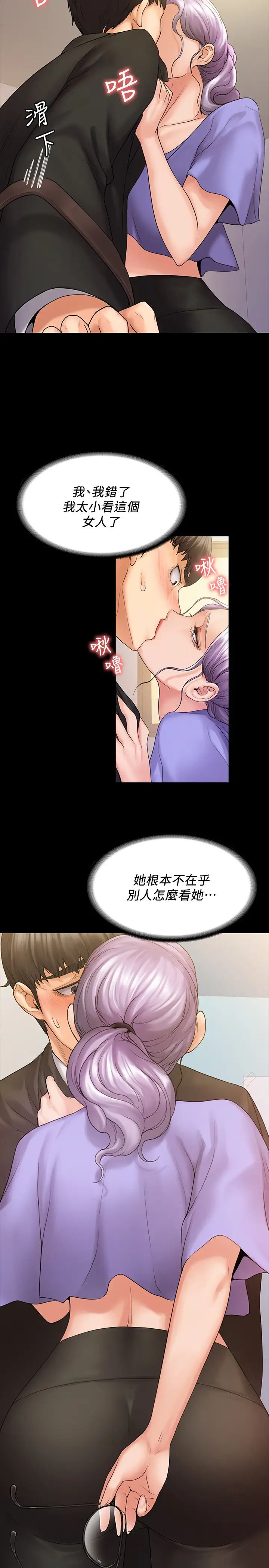 我投降了，女教练第8话-维铃让人心痒痒的挑逗