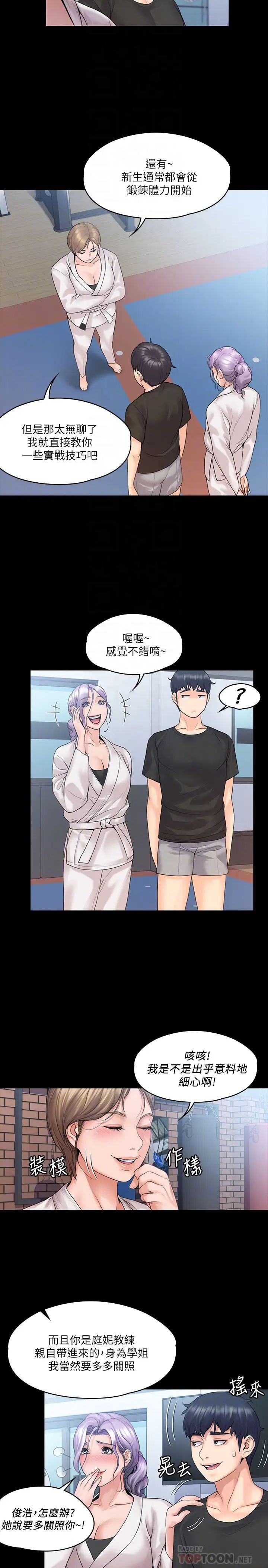 我投降了，女教练第9话-我们来做另一种运动吧!