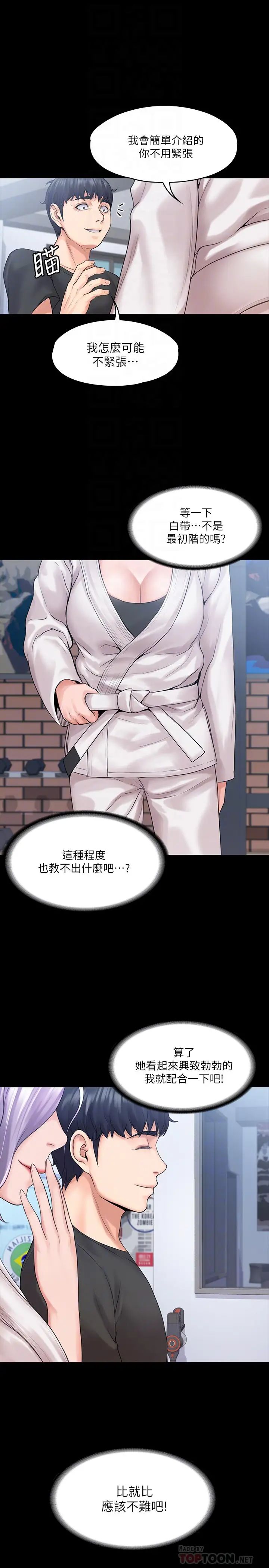 我投降了,女教练第9话-我们来做另一种运动吧!