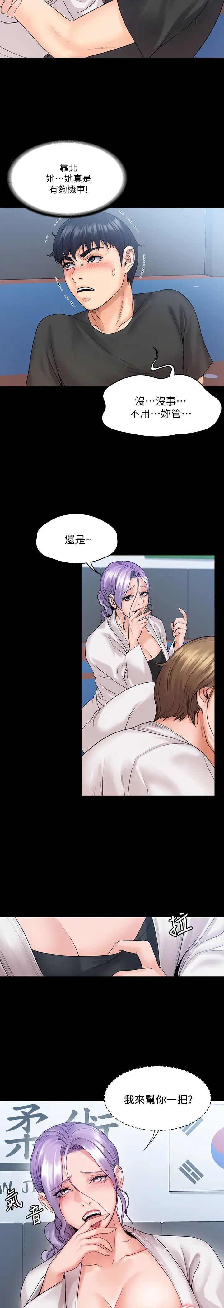 我投降了,女教练第9话-我们来做另一种运动吧!