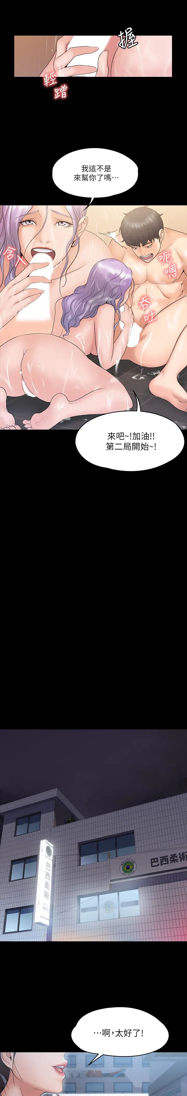 我投降了，女教練第10話-在盥洗室提供色情服務