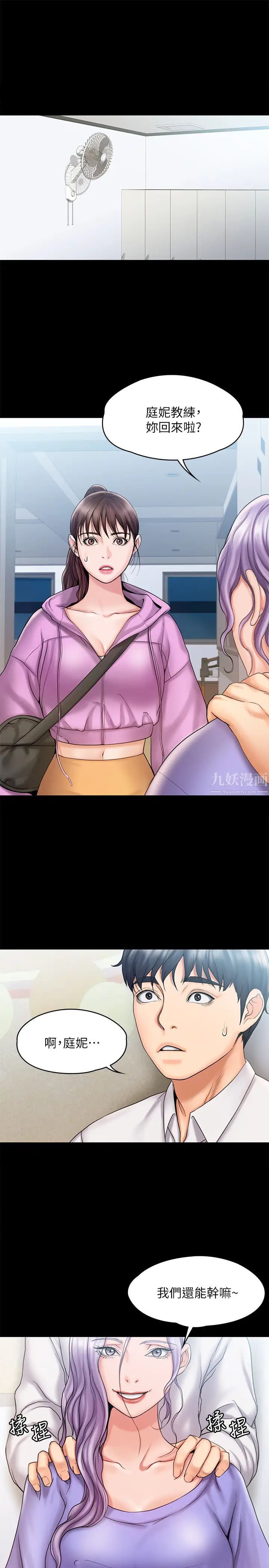 我投降了，女教练第12话-维铃不满大爆发