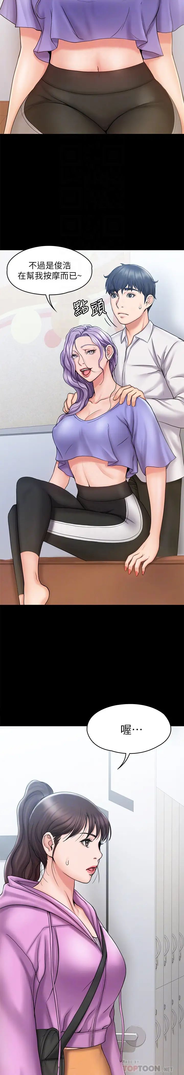 我投降了，女教练第12话-维铃不满大爆发