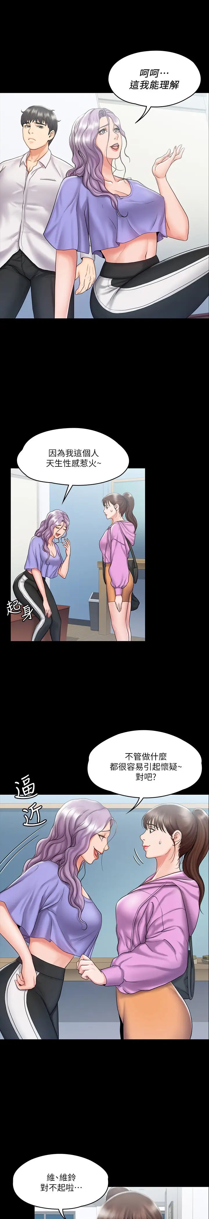 我投降了，女教练第12话-维铃不满大爆发