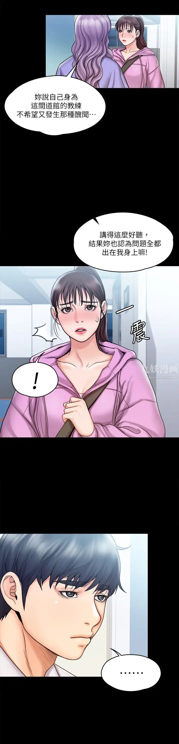 我投降了，女教练第12话-维铃不满大爆发