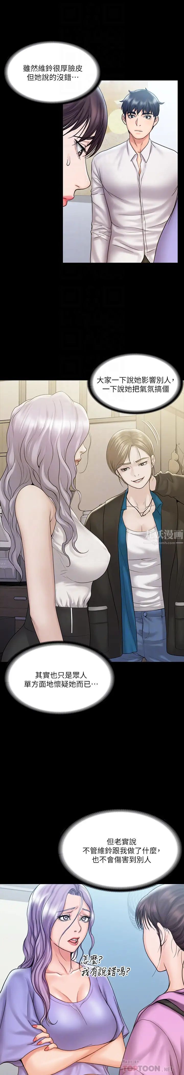 我投降了，女教练第12话-维铃不满大爆发