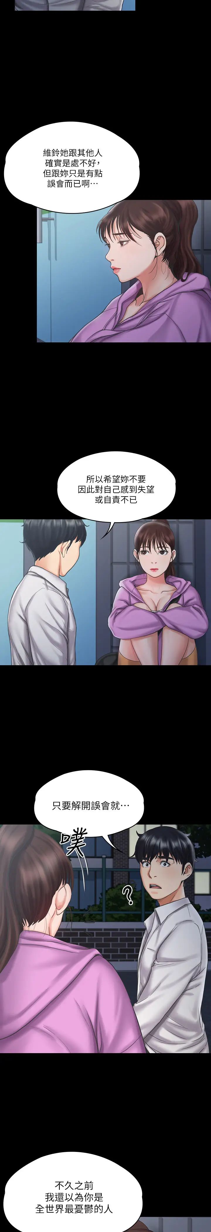 我投降了，女教练第12话-维铃不满大爆发