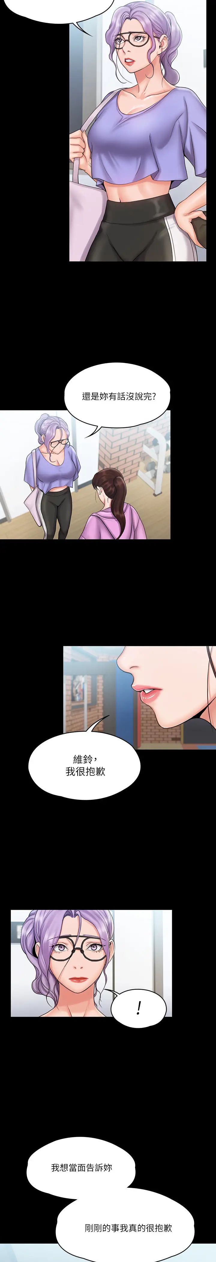 我投降了，女教練第13話-交纏的身體與相背的心