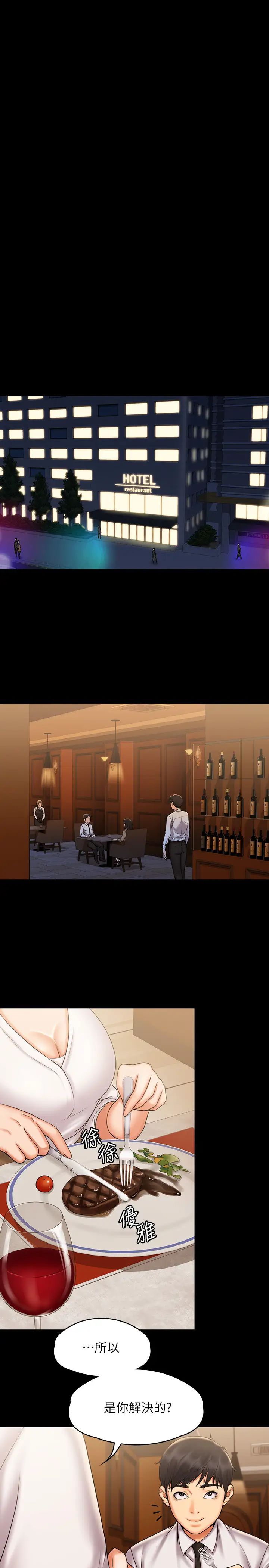 我投降了，女教练第13话-交缠的身体与相背的心