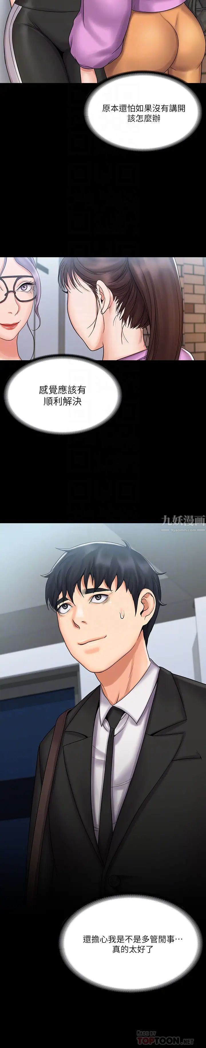 我投降了，女教练第13话-交缠的身体与相背的心