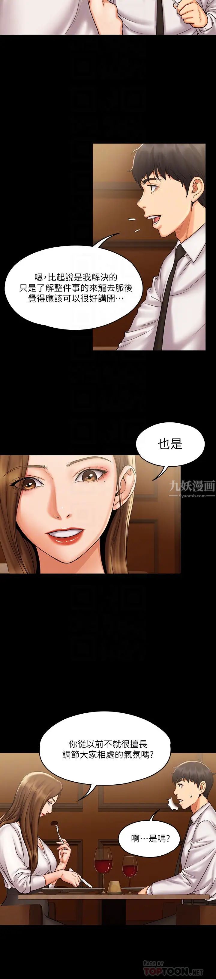 我投降了，女教练第13话-交缠的身体与相背的心