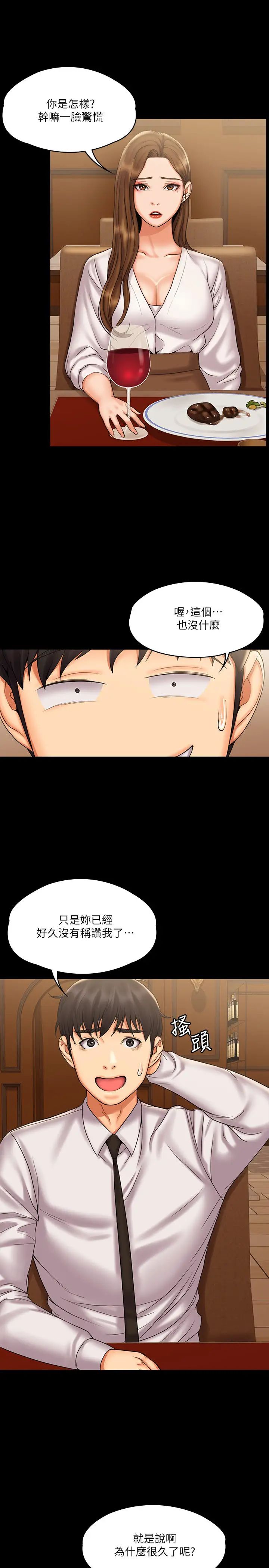 我投降了，女教练第13话-交缠的身体与相背的心