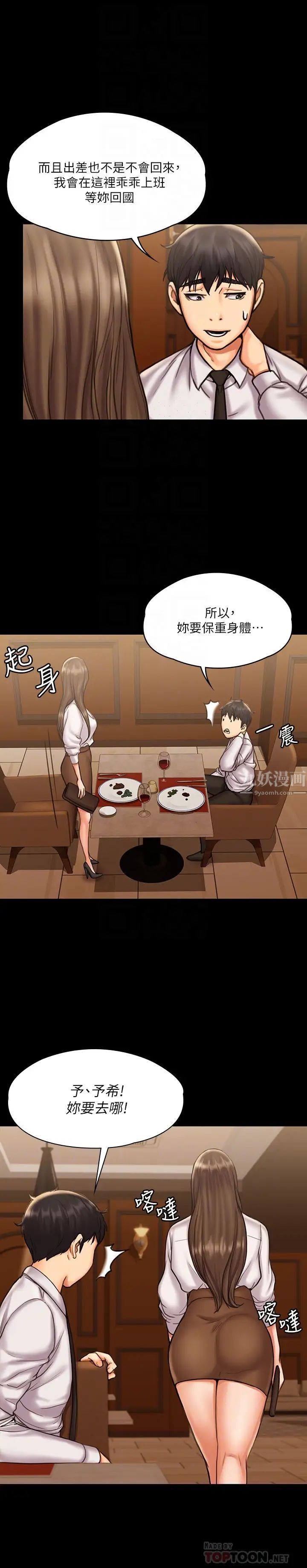 我投降了，女教练第13话-交缠的身体与相背的心