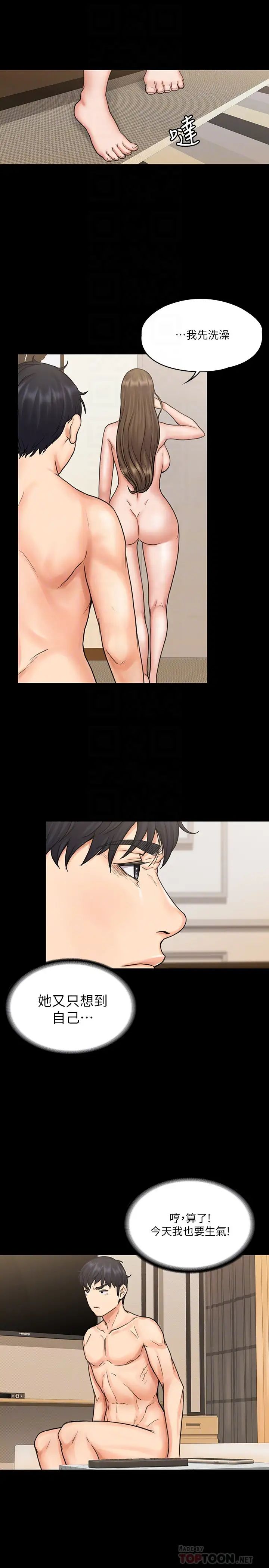 我投降了，女教练第14话-打给予希的陌生男子