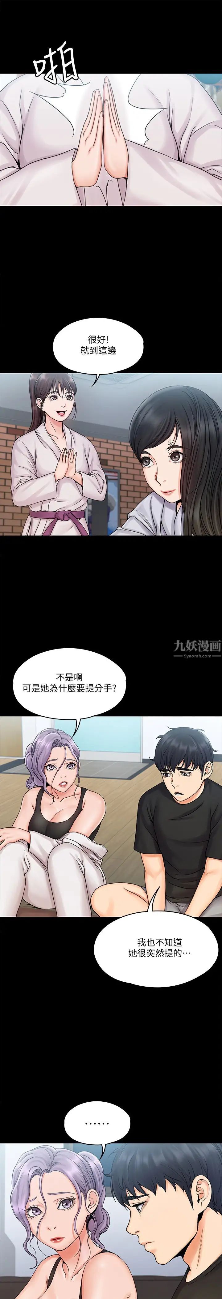 我投降了,女教练第15话-跟我一起居家运动吧