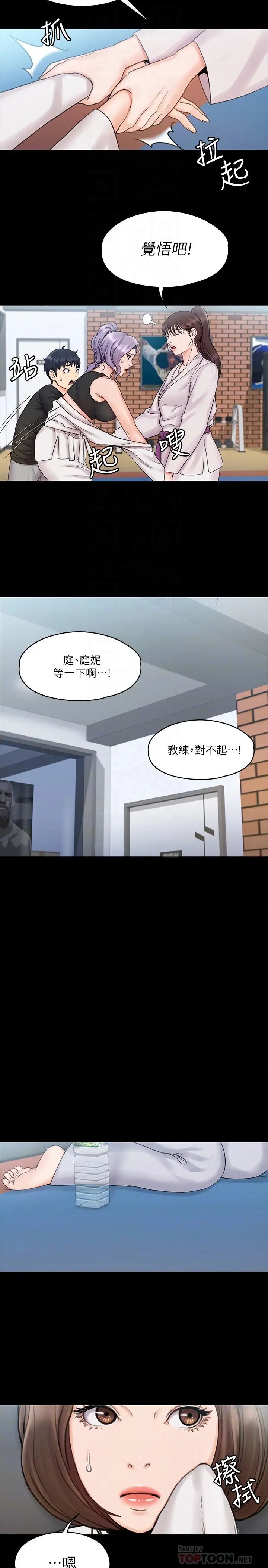 我投降了，女教练第15话-跟我一起居家运动吧