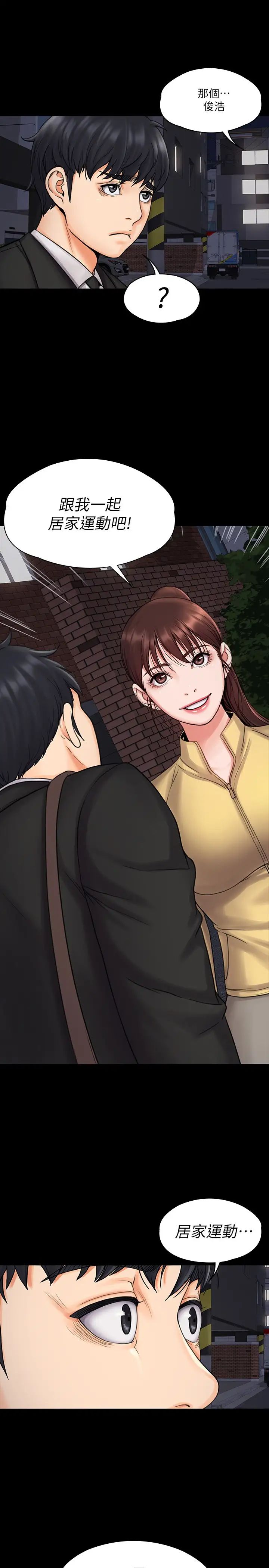 我投降了，女教练第16话-伸展时柔软贴上的触感