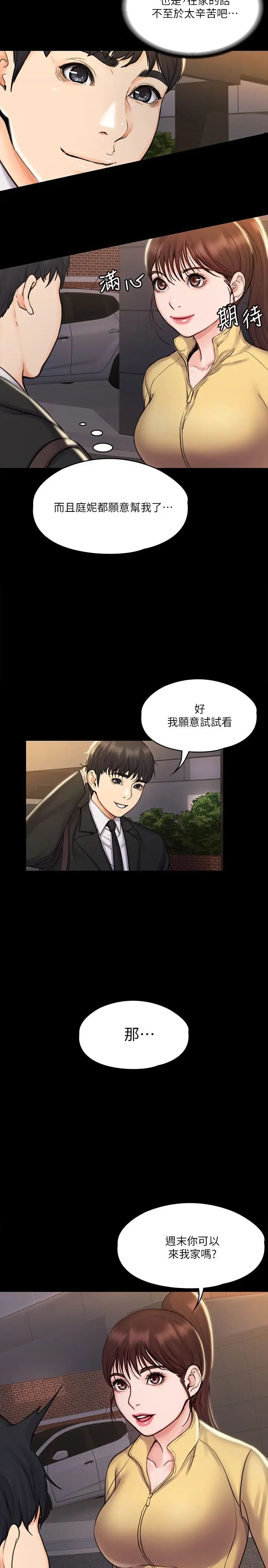 我投降了,女教练第16话-伸展时柔软贴上的触感