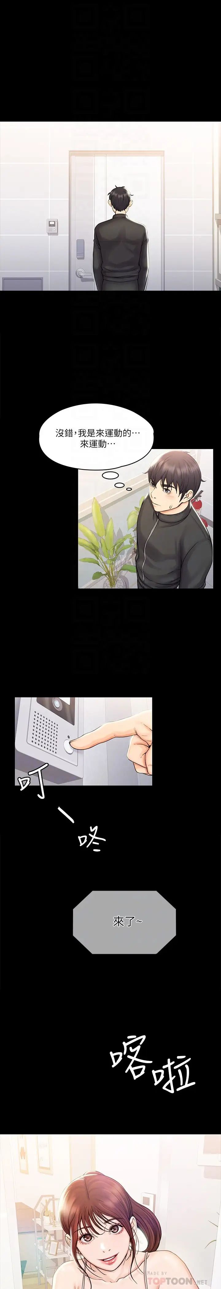 我投降了，女教练第16话-伸展时柔软贴上的触感