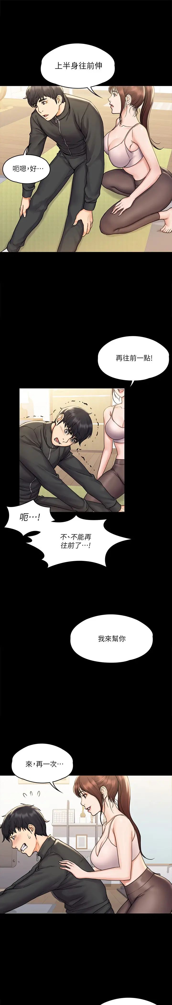 我投降了，女教练第16话-伸展时柔软贴上的触感