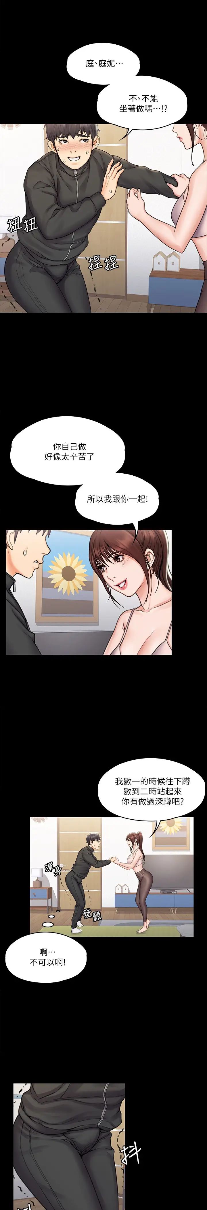 我投降了，女教练第16话-伸展时柔软贴上的触感