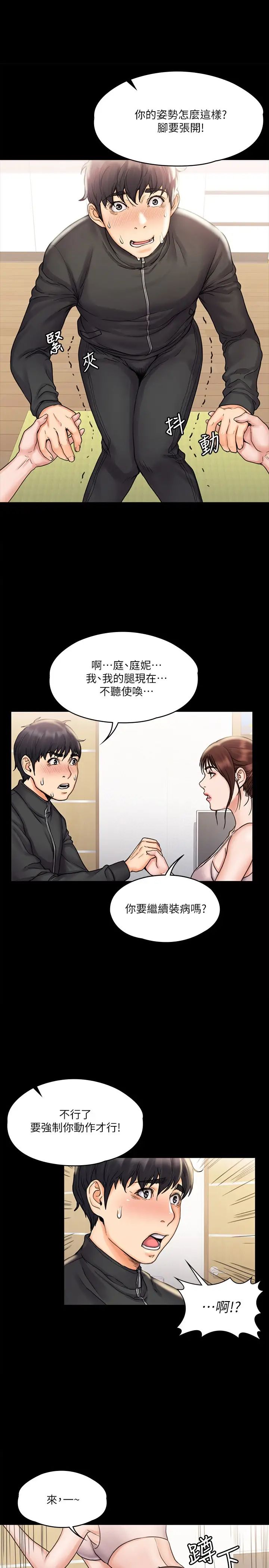 我投降了，女教练第16话-伸展时柔软贴上的触感