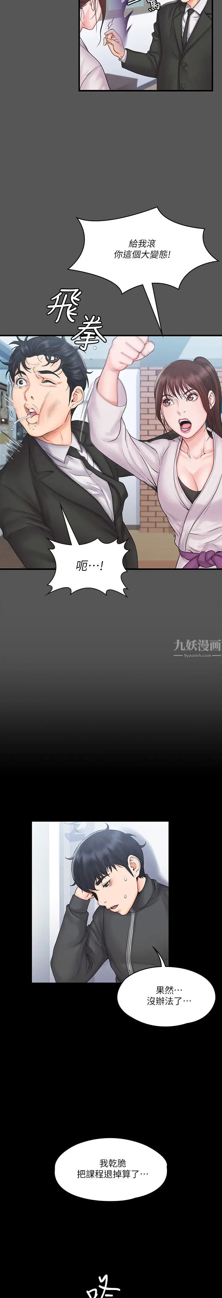 我投降了，女教練第17話-對俊浩臉紅心跳的庭妮