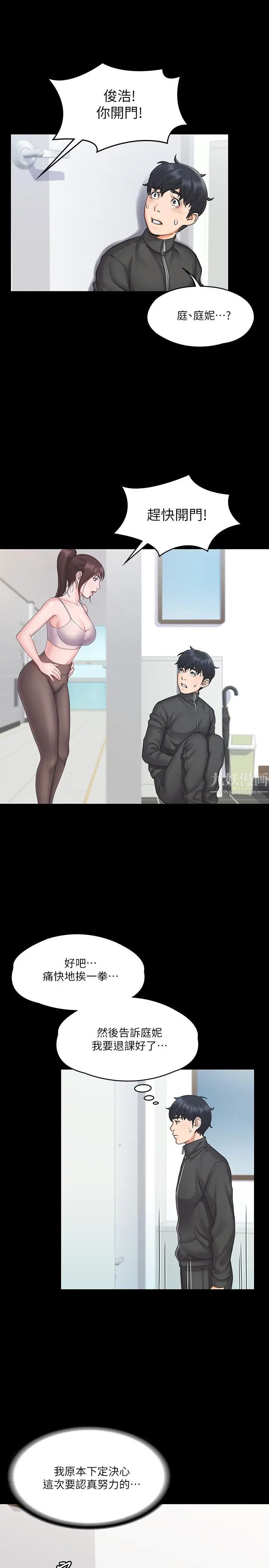 我投降了，女教練第17話-對俊浩臉紅心跳的庭妮