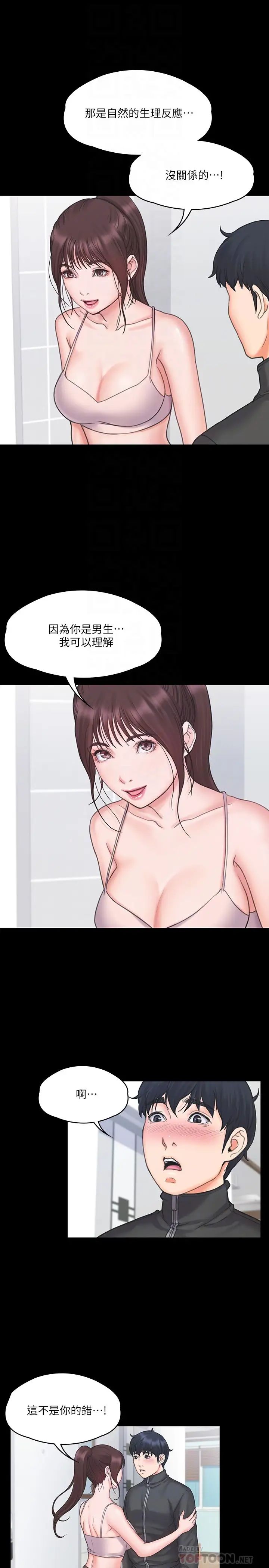 我投降了，女教练第17话-对俊浩脸红心跳的庭妮