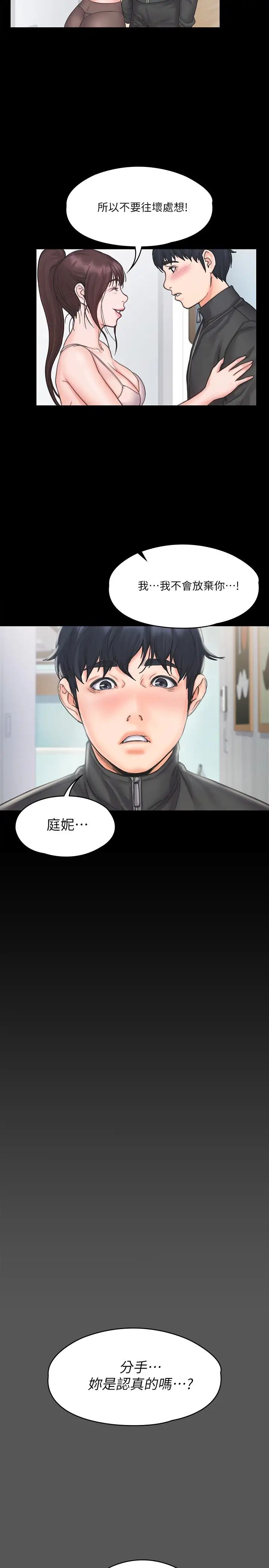 我投降了,女教练第17话-对俊浩脸红心跳的庭妮